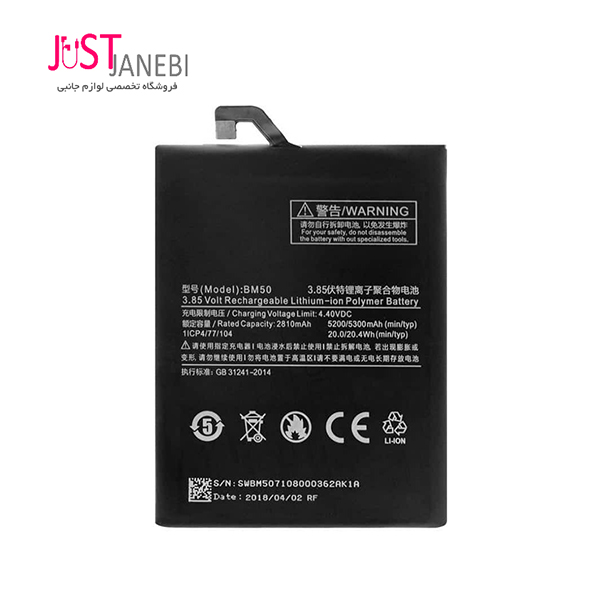 باتری شیائومی Xiaomi Mi Max 2